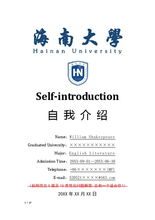 海南大学硕士研究生复试面试英语英文自我介绍