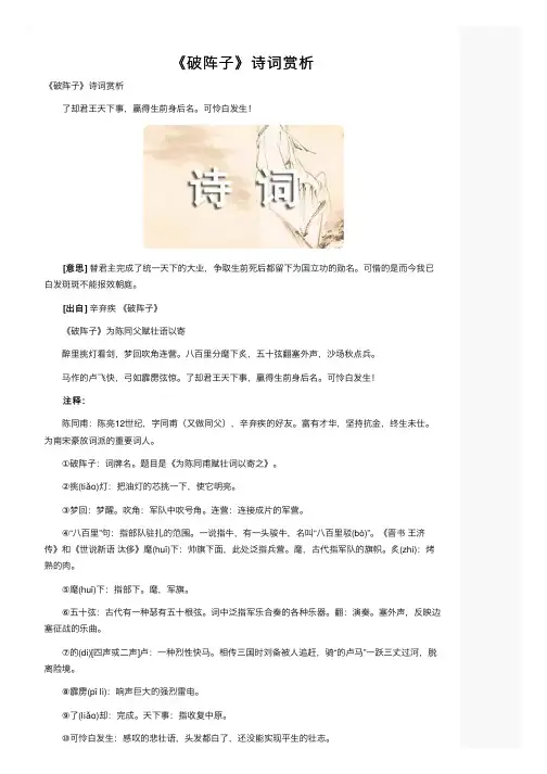 《破阵子》诗词赏析
