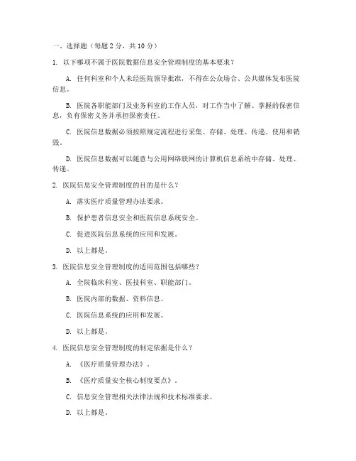 医院信息安全管理制度试题