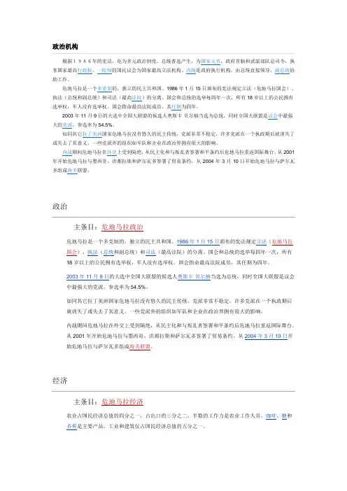 危地马拉政治文化介绍