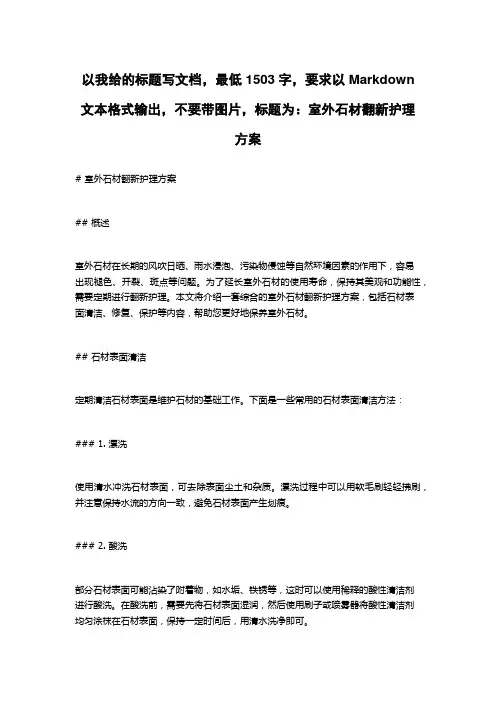 室外石材翻新护理方案