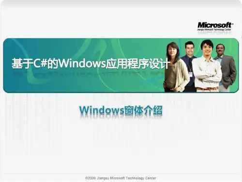 C_Winform程序设计1Windows窗体介绍