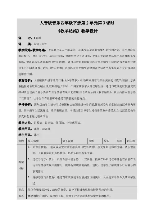 人音版音乐四年级下册第2单元第3课时 《牧羊姑娘》教学设计公开课教案教学设计课件