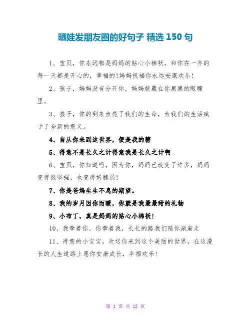 晒娃发朋友圈的好句子 精选150句