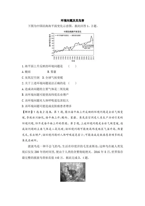 2020-2021学年高二地理 人教版选择性必修3 练习：1.3环境问题及其危害