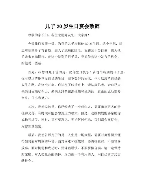 儿子20岁生日宴会致辞