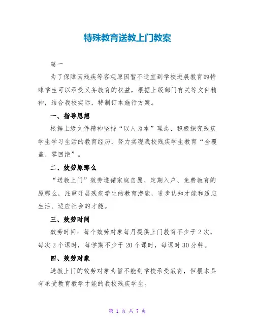 特殊教育送教上门教案
