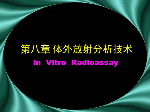 第8章 体外放射分析技术新版