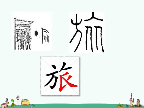 第10课《在牛肚子里旅行》课件