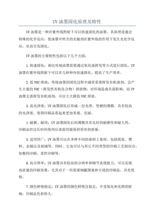 UV油墨固化原理及特性