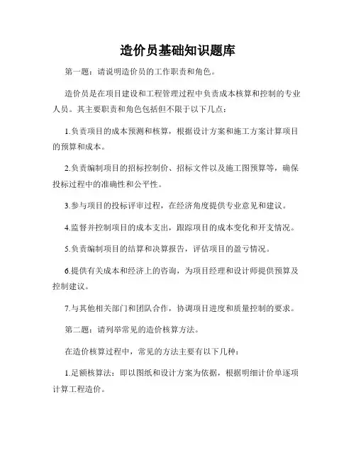 造价员基础知识题库