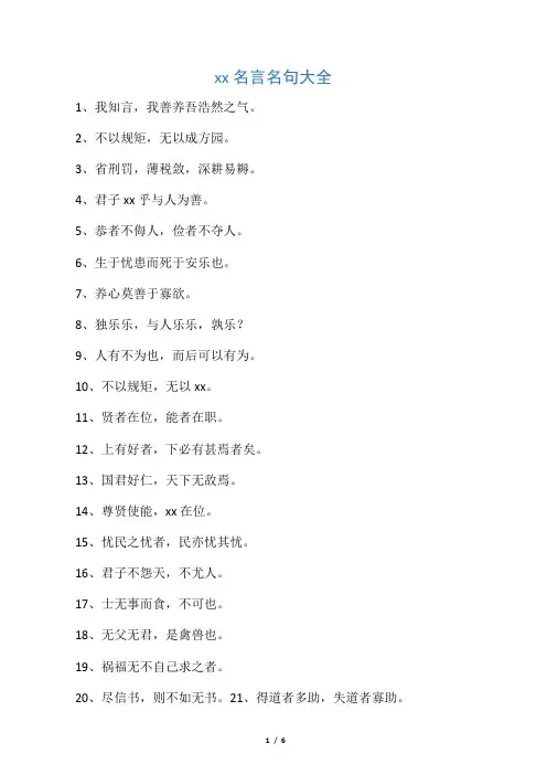 孟子名言名句大全