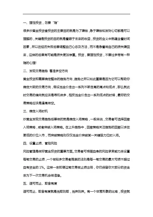 新手循序渐进炒黄金的4个实用小技巧