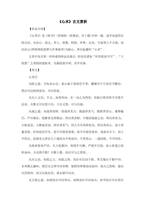 《心术》古文赏析-古文观止