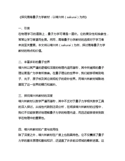 高等量子力学 教材 喀兴林 sakurai