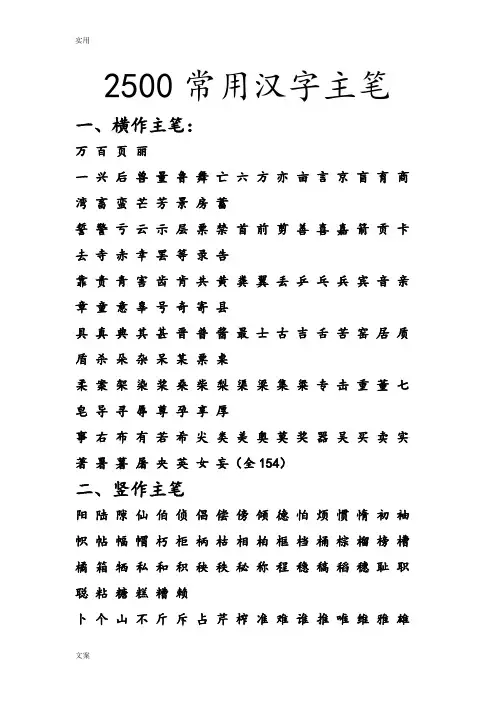 2500常用汉字主笔