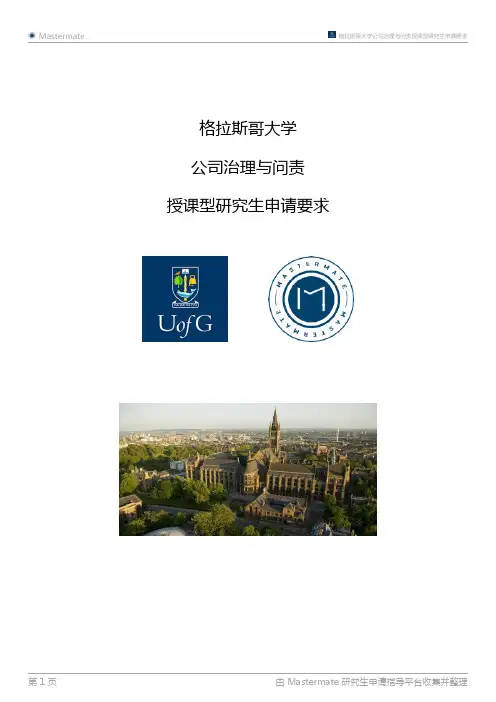 格拉斯哥大学公司治理与问责授课型研究生申请要求