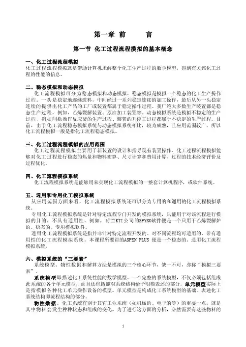 [能源化工]aspen讲义