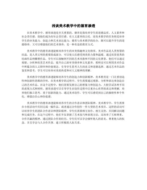 浅谈美术教学中的德育渗透