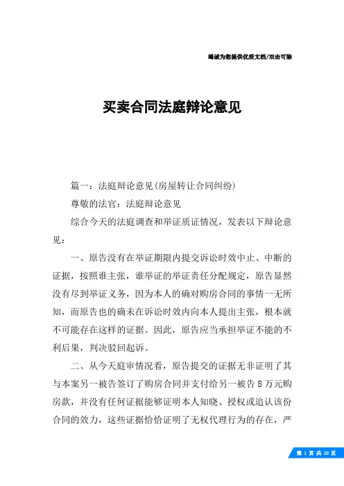 买卖合同法庭辩论意见