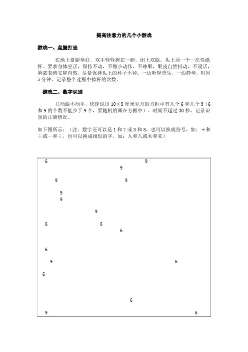 提高注意力的几个小游戏