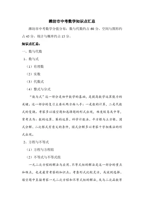 中考数学知识点归纳