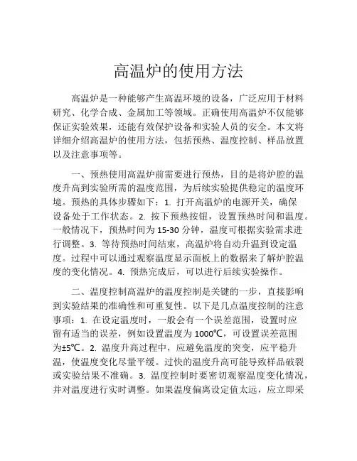 高温炉的使用方法
