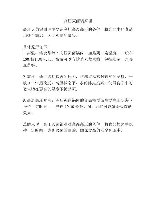 高压灭菌锅原理