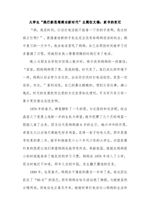 大学生“践行新思想建功新时代”主题征文稿：家书的变迁