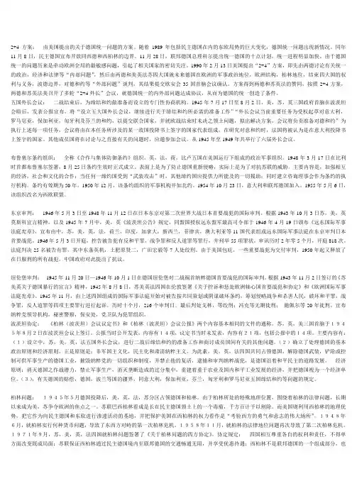 简明国际关系史笔记 肖月.朱立群