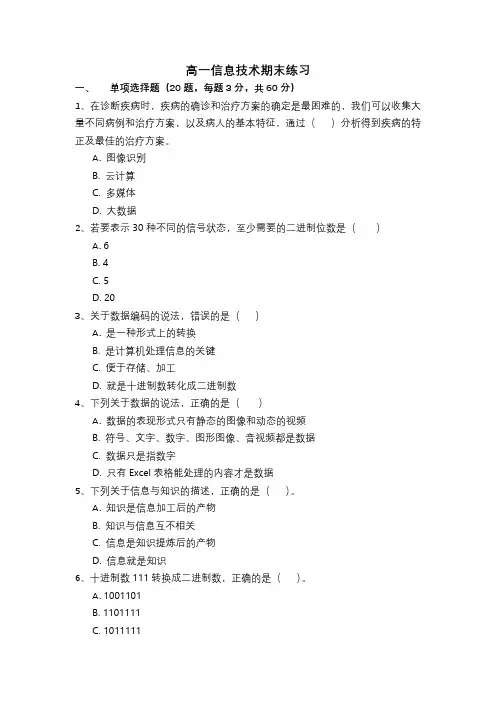 北京市海淀区中国人民大学附属中学2022-2023学年高一上学期信息技术期末练习