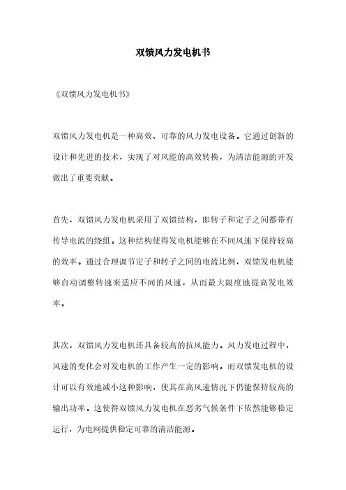双馈风力发电机书