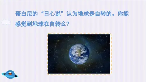 五年级下册科学课件《4.3 证明地球在自转》教科版 (共13张PPT)