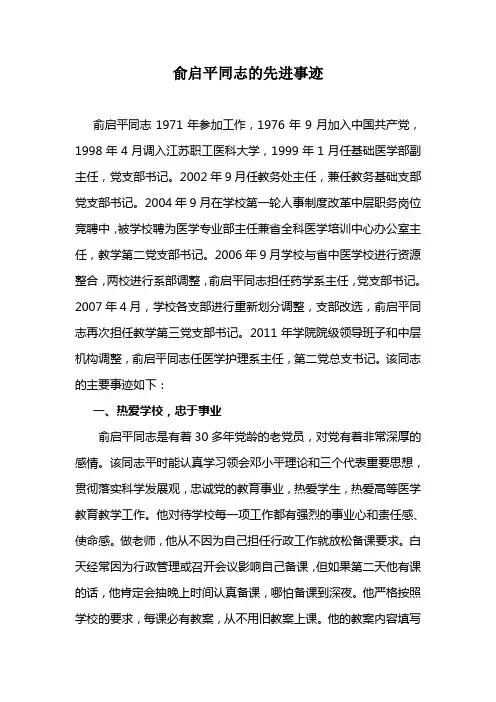 俞启平同志的先进事迹