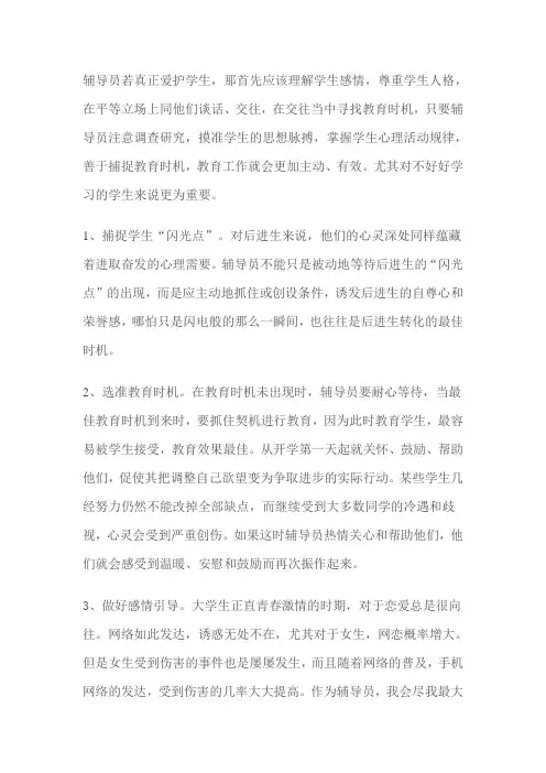 师生情感交流