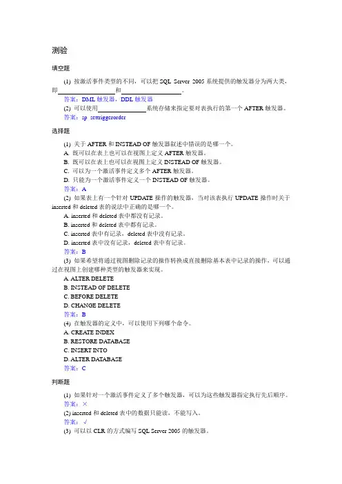 测验答案-第15章触发器的创建与管理