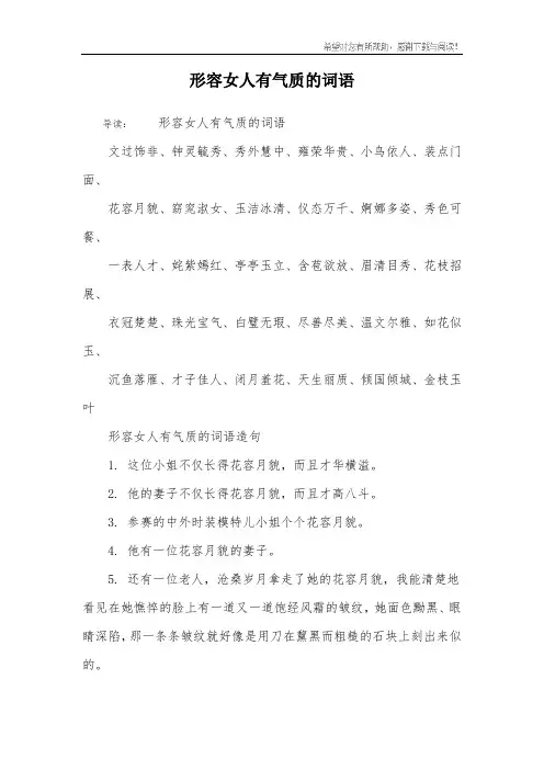 形容女人有气质的词语