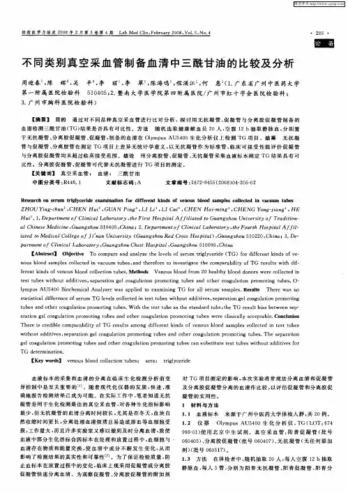 不同类别真空采血管制备血清中三酰甘油的比较及分析