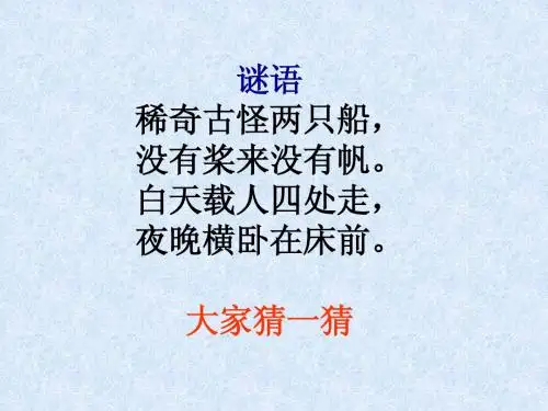 古代寓言二则《郑人买履》《刻舟求剑》ppt课件