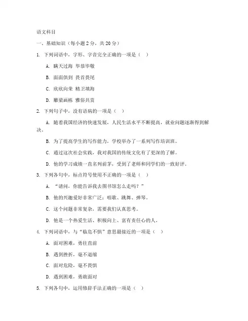 海曙毕业考试卷语文