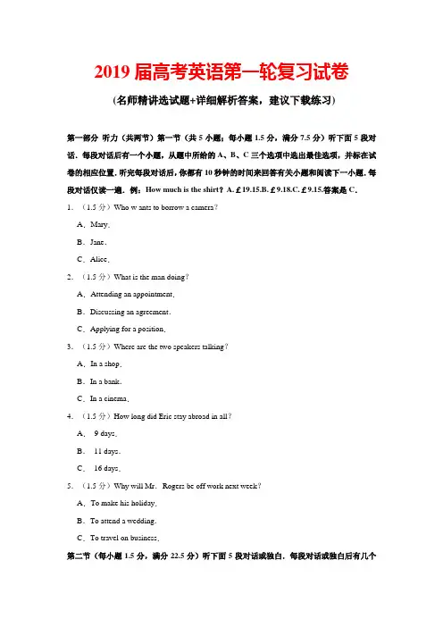 2019届高考英语第一轮复习试卷(带答案)