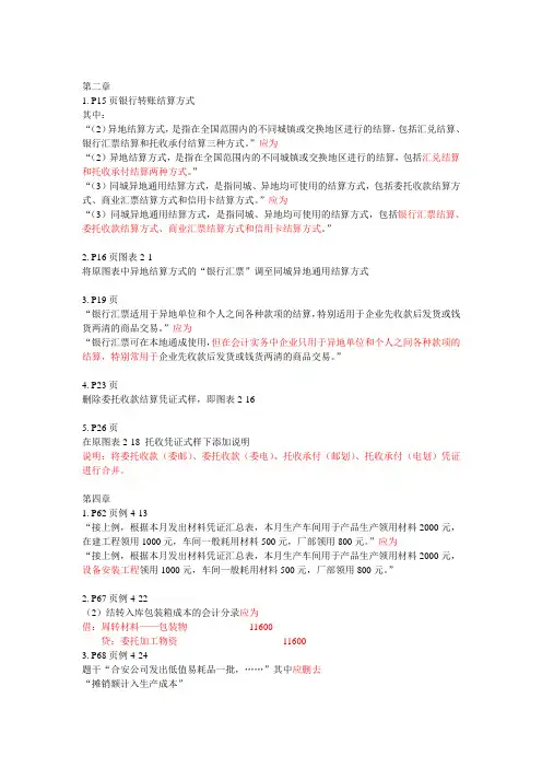 企业财务会计(第四版)勘误表