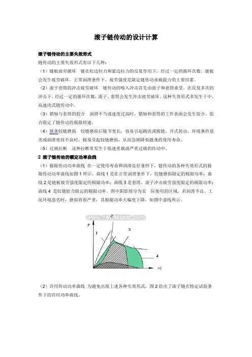 滚子链传动的设计计算