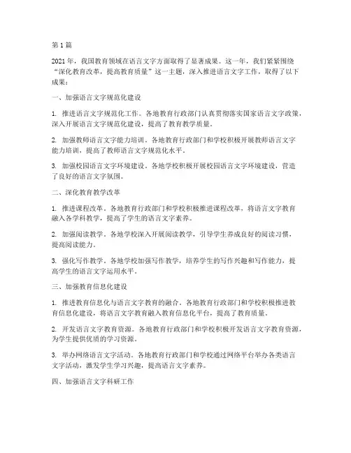 教育语言文字年度总结(3篇)