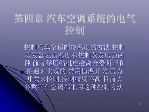 汽车空调系统的控制电路全