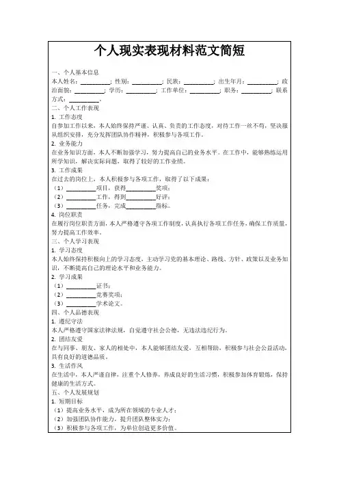 个人现实表现材料范文简短