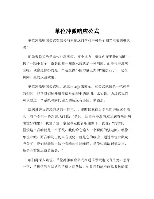 单位冲激响应公式