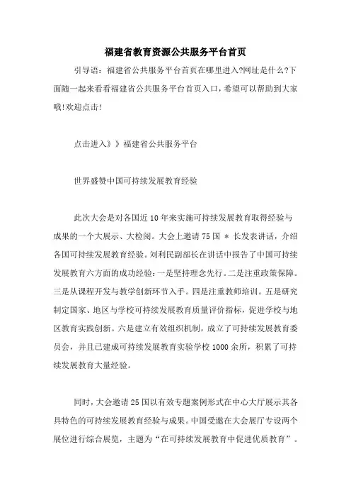 福建省教育资源公共服务平台首页