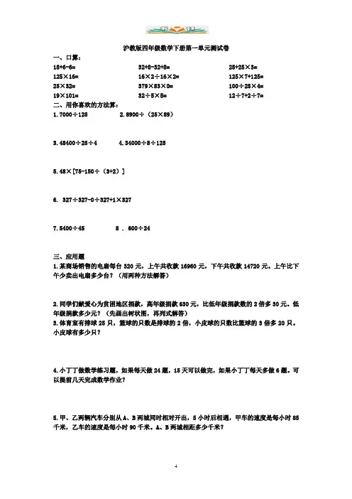 沪教版数学四年级下册第一单元测试.doc