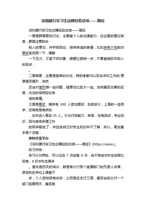 深圳建行实习生应聘经验总结——面经